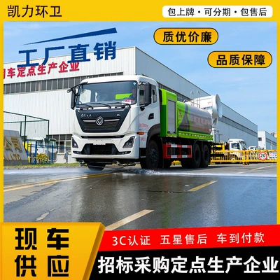 Dongfeng Tianlong Rear Twin-Axle Sprinkler Suvarma maşınları