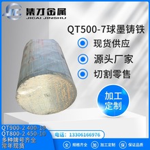 現貨供應QT500-7球墨鑄鐵 QT500-7鑄鐵圓棒 高強度鑄鐵 可零切