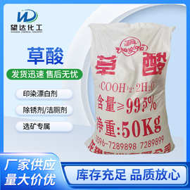 草酸批发福建邵武金属除锈草酸工业级高含量草酸除垢用污水处理