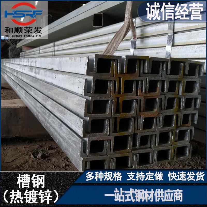 热镀锌槽钢10#8#12#U型钢幕墙专用低合金冲孔切割C型钢现货批发