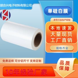 离型膜;保护膜;离型纸