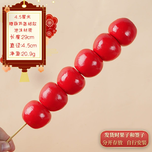 4.5 cm sugar gourd basic model