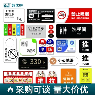 工厂uv打印亚克力定制激光切割标识牌提示牌门牌警示牌防水背胶