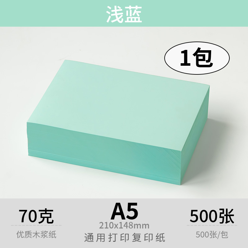 A5 복사지丨70g丨하늘색丨500매