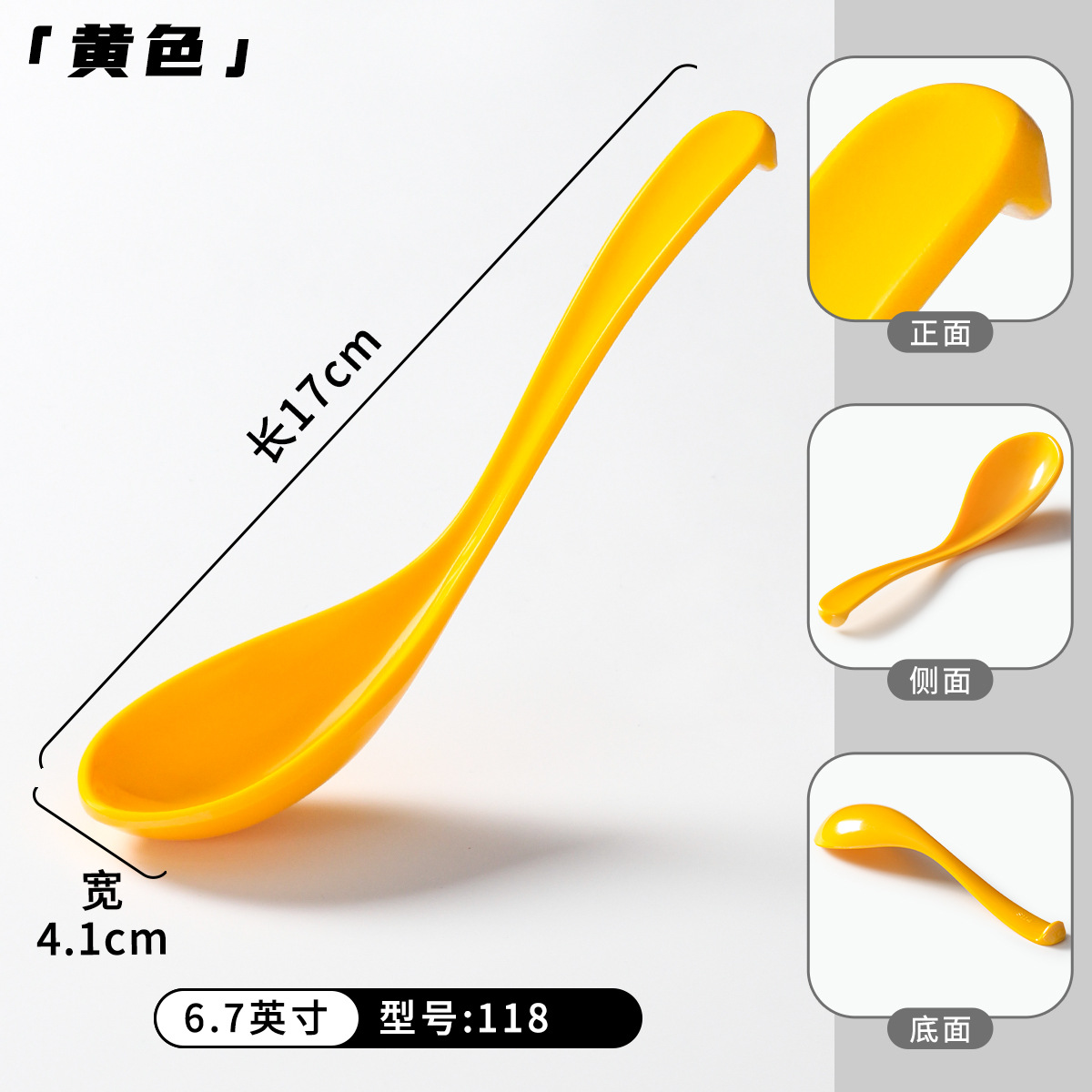 118黄色（6.7英寸）加厚钢化密胺