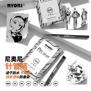 Nyoni Needle Pen Art Special Pin-200 Waterproof Hook Line Pen Student Set Sketch Drawing Pen