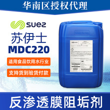 膜阻垢剂MDC220法国苏伊士mdc220反渗透RO膜阻垢剂水处理用阻垢剂