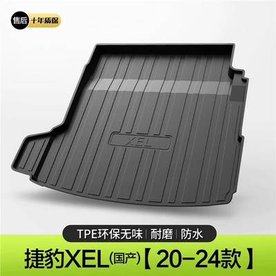 Suitable for Jaguar XEL Trunk Mat Car Interior Accessories Interior Modification Accessories Car Decoration Domestic TPE Rear Trunk (Trunk Mat) - 20-24-jaguar-xel-domestic-standard