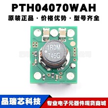 PTH04070WAH �Ǹ���ʽDC/DCת���� 3-A 3.3/5-V ȫ�� �ṩBOM�䵥