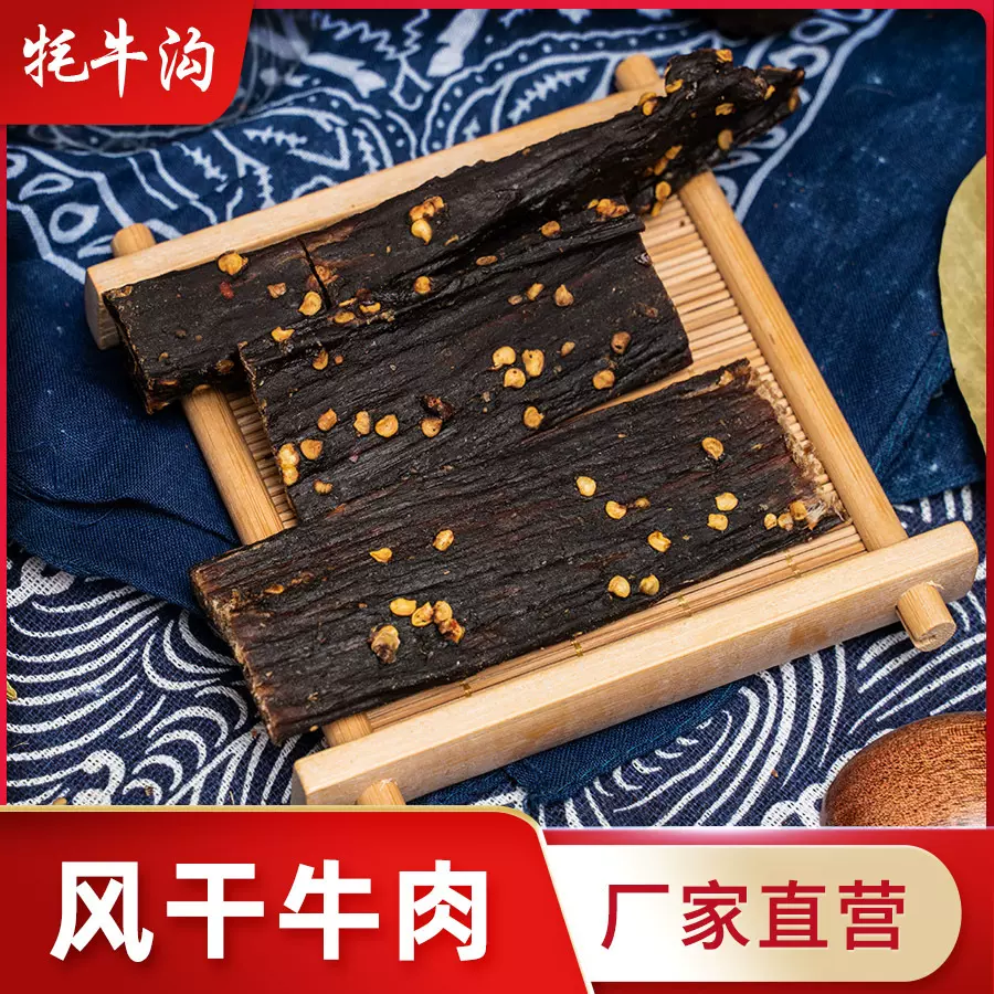 风干牛肉四川风干牛肉干五香麻辣香辣散装肉类小零食特产手撕牛肉