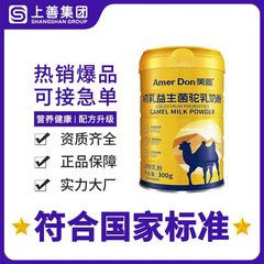 美盾現物初乳益生菌ラクダミルク300g缶は代理卸売りで粉ミルクを作ることができます。