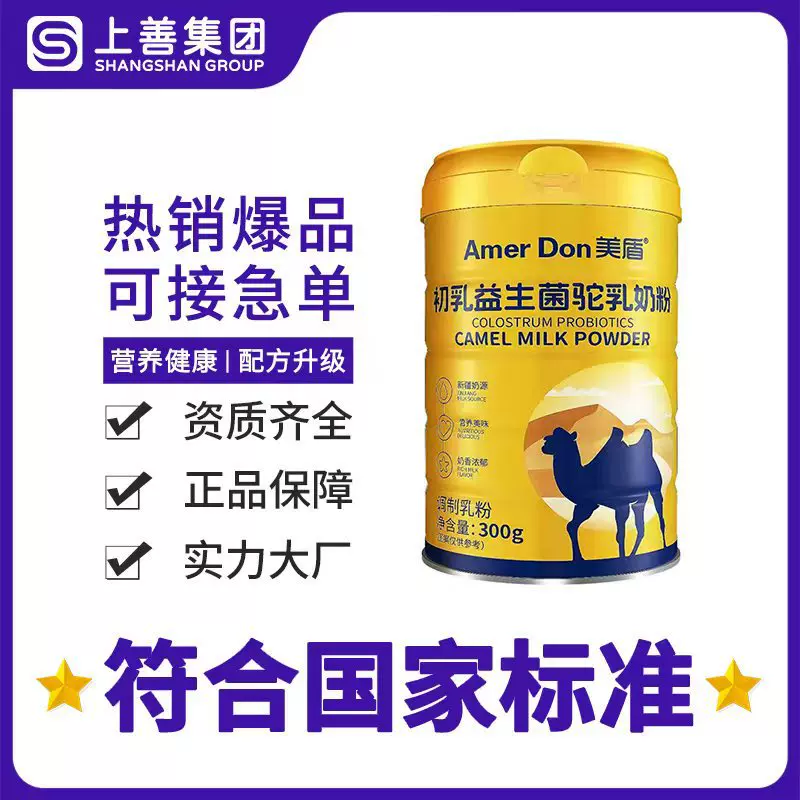 美盾现货初乳益生菌驼乳奶粉300g罐装可支持代发批发调制乳粉