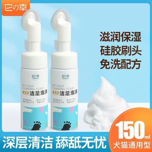 It fortunately pet foot cleaning foam dog foot cleaning free cleaning free paw bottom foot smelly foot cat rabbit
