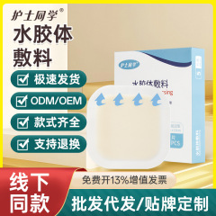 看護師のクラスメートの極薄ハイドロコロイドドレッシング、ニキビパッチ、目に見えない冷湿布、滅菌パッチ、吸引ニキビパッチ