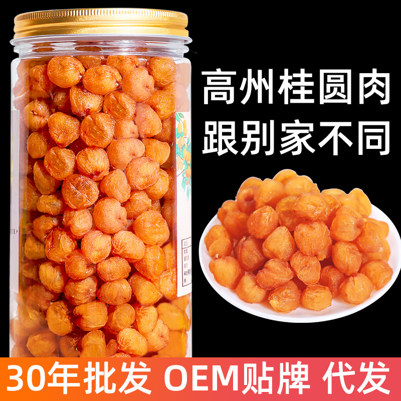 高州新货百年老树桂圆肉干桂圆干无核灯笼龙眼元肉特靓级