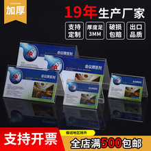 厂家批发V型横款会议牌亚克力三角台牌双面展示牌台签台座席位牌