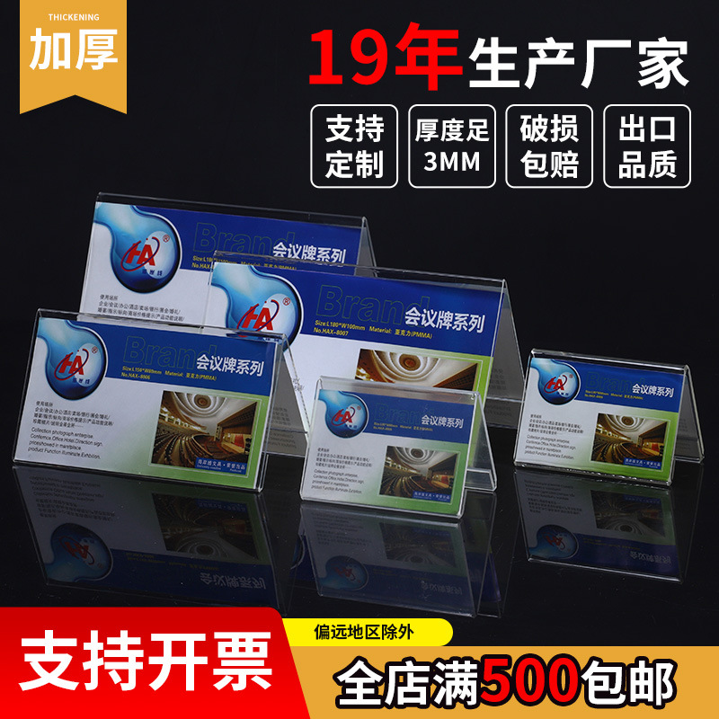 厂家批发V型横款会议牌亚克力三角台牌双面展示牌台签台座席位牌