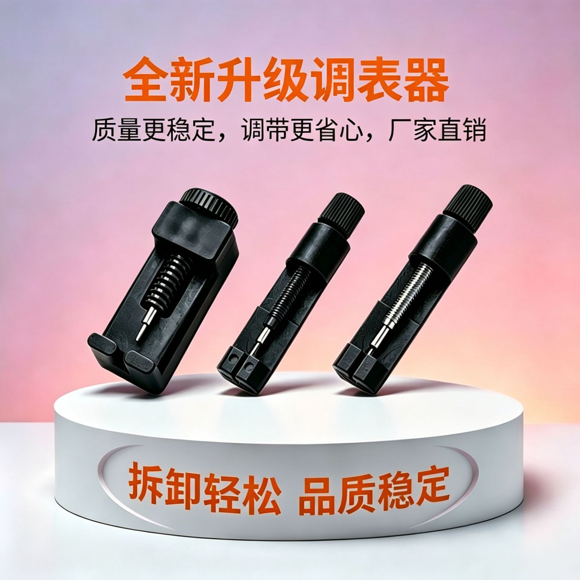 迷你拆表器手表调表器钢带拆卸拆表带机械表拆表带器工具卸带器批