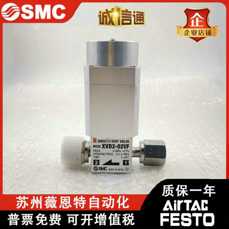 SMC SMOOTH VENT VALVE排气阀XVD2-02VF-X507现货供应