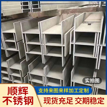 304不锈钢槽钢厂家直销H型钢建筑非标多规格UH型不锈钢管