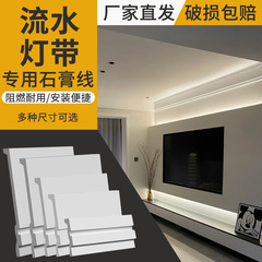 流水灯槽明装無溝二重まぶた石膏線客間無吊り雰囲気灯石膏灯槽