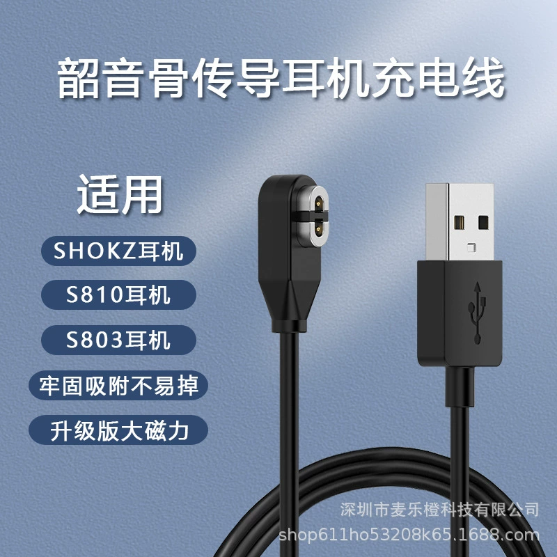 Suitable for Shaoyin Bone Conduction Headphone Charging Cable Aftershokz Charging Cable Aeropexas800 As650 Suitable for Shaoyin Bone Conduction Headphone Charging Cable Aftershokz Charging Cable Aeropexas800 As650