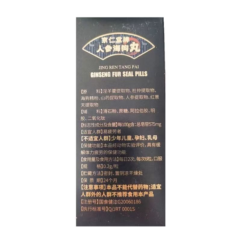 及び時邦京仁堂ブランド人参海狗丸120粒/本|undefined