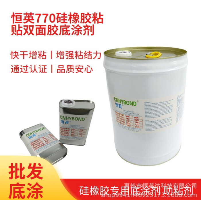 恒英770硅橡胶贴双面胶处理剂 770硅胶底涂剂  胶带增粘剂