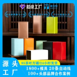 金属罐;金属盒;茶叶包装