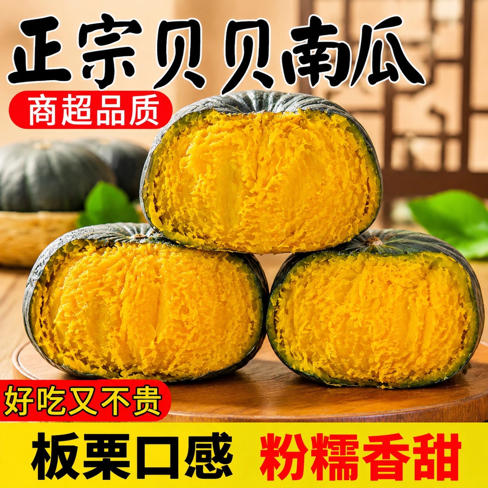 山东贝贝板栗南瓜批发孕妇宝宝辅食新鲜蔬菜贝贝小南瓜整箱批发