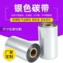 定制高清银色pet碳带