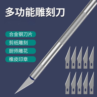 Stainless steel art knife engraving knife express knife hand-cut paper wallpaper knife small size multi-function manual knife blade