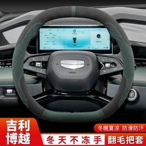 Geely 2024 Boyue Sükan Örtüyü Qış Boyue L Boyue COOL Sürüşməyən Tər Udma