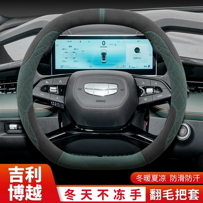 Applicable to Geely 2024 Boyue Steering Wheel Cover Winter Boyue L Boyue COOL Anti-Slip Sweat Absorbing Fool