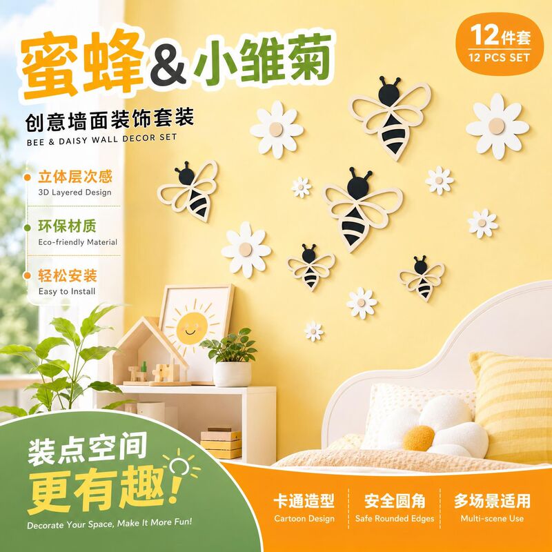 Modern Simple Cartoon Kidsren's Room Decoration Wall Bee Daisy Bedroom Bedside Shop Background Wall Decoration Modern Simple Cartoon Kidsren's Room Decoration Wall Bee Daisy Bedroom Bedside Shop Background Wall Decoration