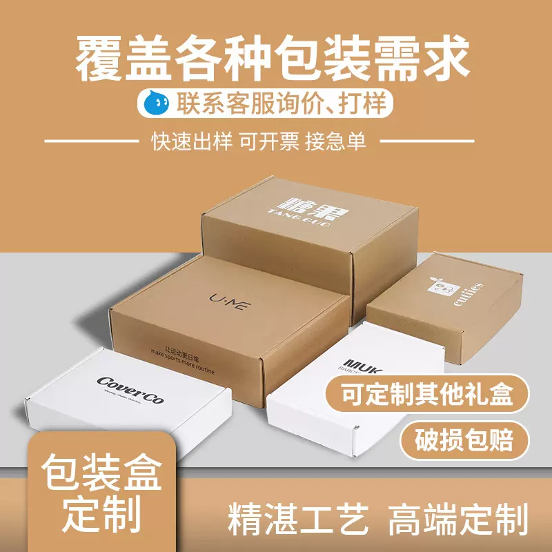 定制飞机盒快递打包物流纸盒子纸箱logo印刷服装包装纸盒彩盒定制