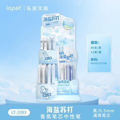 Lepai 夏爽やかなドリンクシリーズ プレスアウトコア 回転アウトコア フレグランスゲルペン 0.5mm 文具セット