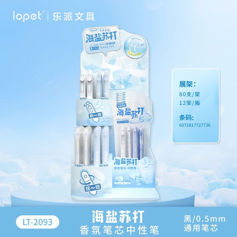 Lepai 夏爽やかなドリンクシリーズ プレスアウトコア 回転アウトコア フレグランスゲルペン 0.5mm 文具セット|undefined