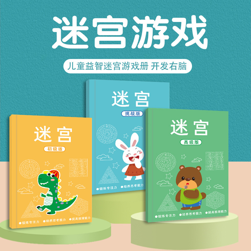 Children's maze concentration training puzzle toys walking maze thinking game training book intelligence development brain Children's maze concentration training puzzle toys walking maze thinking game training book intelligence development brain