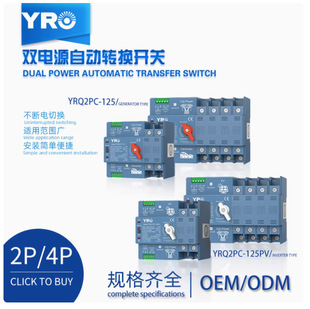 Ats Photovoltaic Dual Power Automatic Transfer Switch Pc Level 2P4P 63A 100A 125A Emergency Power Switching