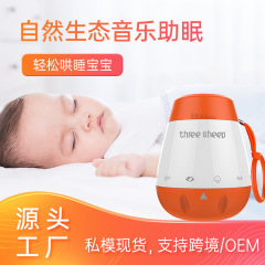 越境私模白騒音睡眠器子供が寝て泣いています。