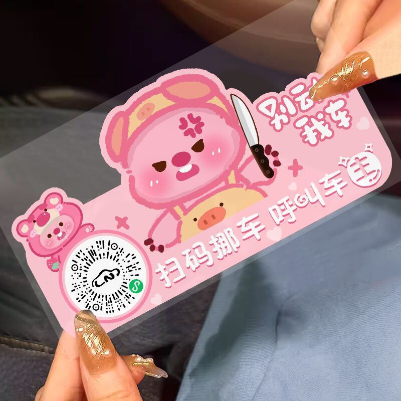 クリエイティブな静電漫画の車の移動スキャンコードタグは、手でインタラクティブで楽しくスキャンコードをスキャンできます。|undefined