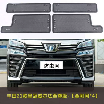 Automobile anti-insect net Insect-Proof Net Front - 21-crown-wilfa-extreme-edition