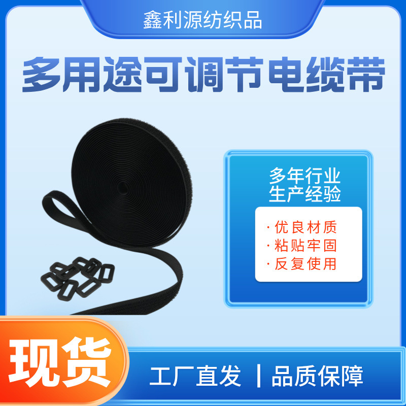 新款勾毛尼龙魔术贴扎带反扣带扣电缆扎带固定理线束线带可调节