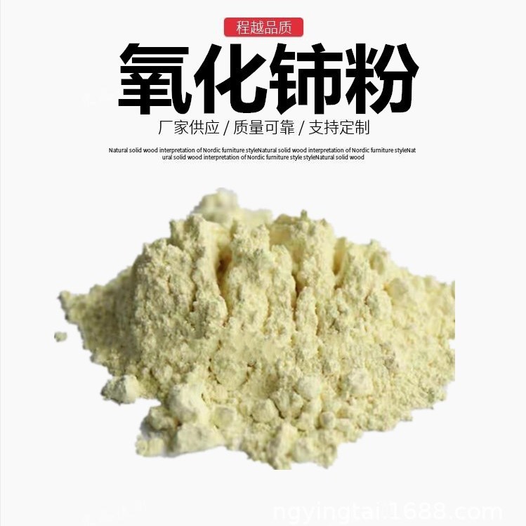 二氧化铈微米纳米氧化铈 高纯超细氧化铈粉 稀土氧化铈玻璃抛光粉