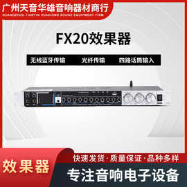 FX20效果器专业音响数字DSP音频处理器舞台演出器效果器