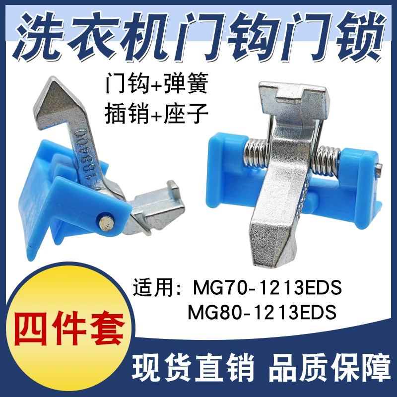 Применимо Little Swan барабан стиральная машина дверной замок TG70-1229EDS/TG80-1229EDS дверной крюк дверной крюк