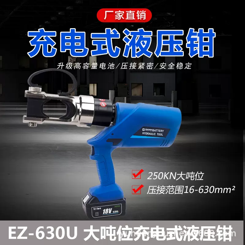 电动液压钳充电式压线钳电工开口鼻压接钳ED-630U二合一铜铝端子