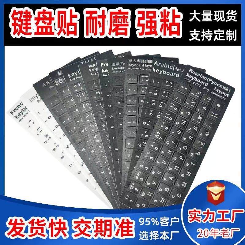 Laptop keyboard sticker universal computer sticker button sticker sticker can be sent on behalf of manufacturers wholesale