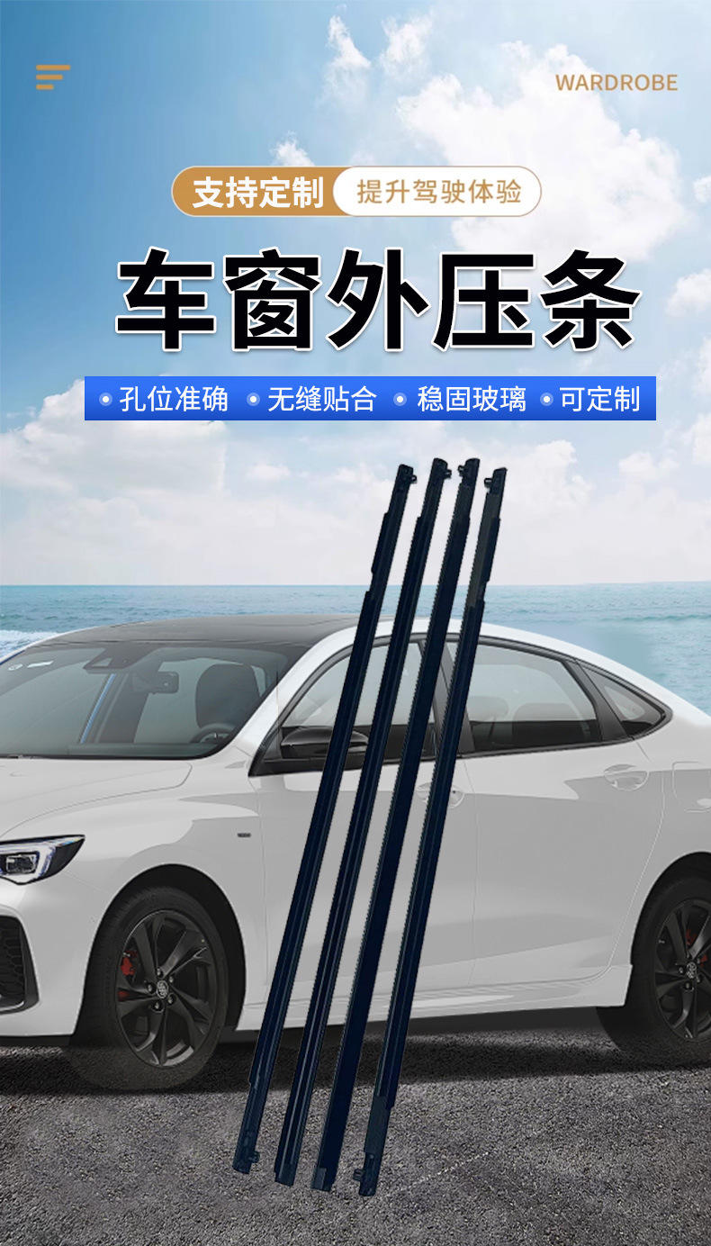 Suitable for Ma San Automobile Exterior Pressure Strips Bp4K50640F/Bp4K50650D/Bp4K50650F Window Sealing Strips
